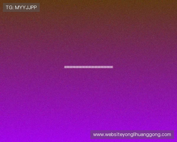 澳门利澳国际版常见问题解答：解决用户在使用过程中遇到的各种疑难问题
